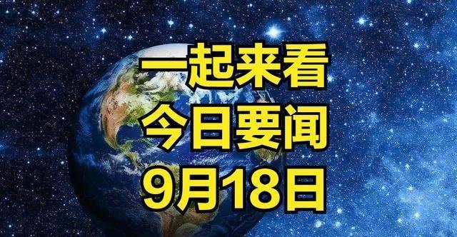 國內(nèi)新聞綜述，社會、經(jīng)濟、科技、文化與教育最新發(fā)展動態(tài)