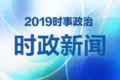 時政要聞，國家發(fā)展與社會進(jìn)步最新動態(tài)報道