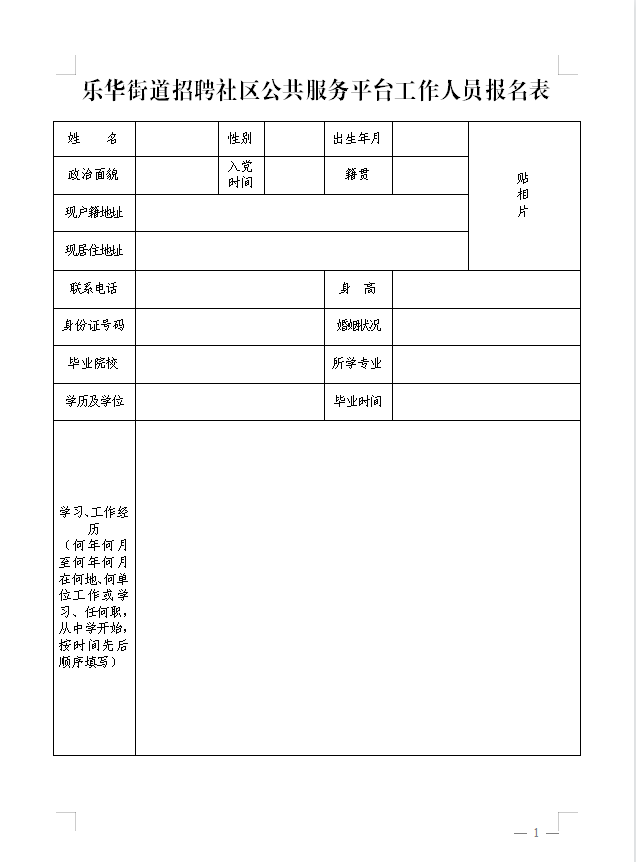 樂(lè)華街道辦事處（湛江開(kāi)發(fā)區(qū)）最新招聘啟事概覽