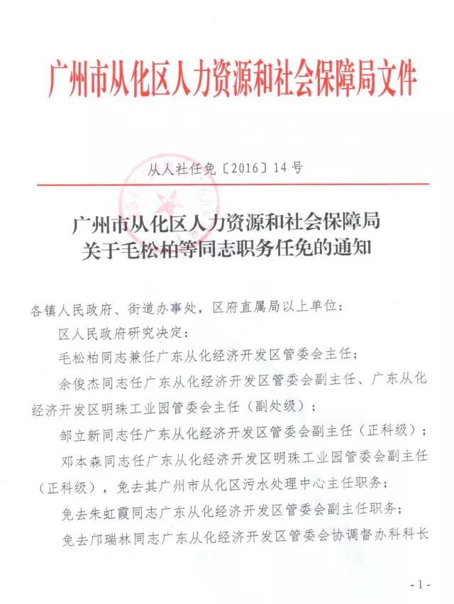 從化區(qū)最新任命通知書的背后故事及其深遠意義