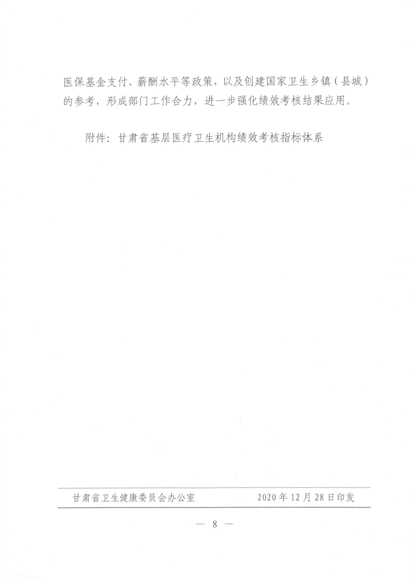 甘肅省衛(wèi)生廳最新公文及其地區(qū)影響分析