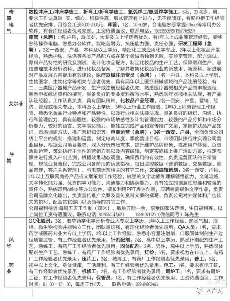 西安工廠最新招聘，職業(yè)發(fā)展的新起點