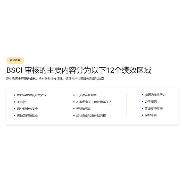 BSCI認(rèn)證機(jī)構(gòu)最新名單公布，全球供應(yīng)鏈透明度與責(zé)任的新標(biāo)桿