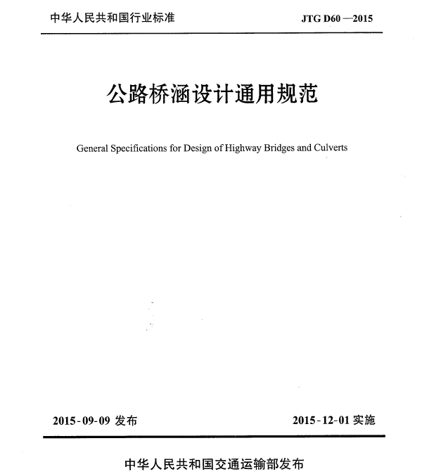 解讀公路橋涵設(shè)計(jì)通用規(guī)范最新，推動(dòng)橋梁設(shè)計(jì)標(biāo)準(zhǔn)化與現(xiàn)代化